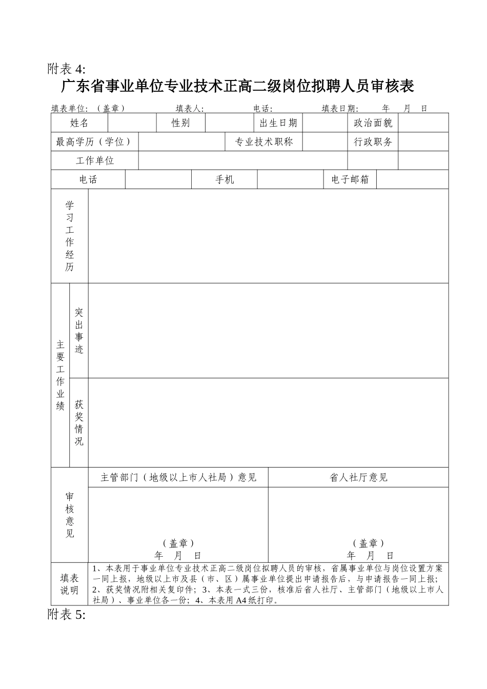 广东省事业单位岗位设置审核表_第3页