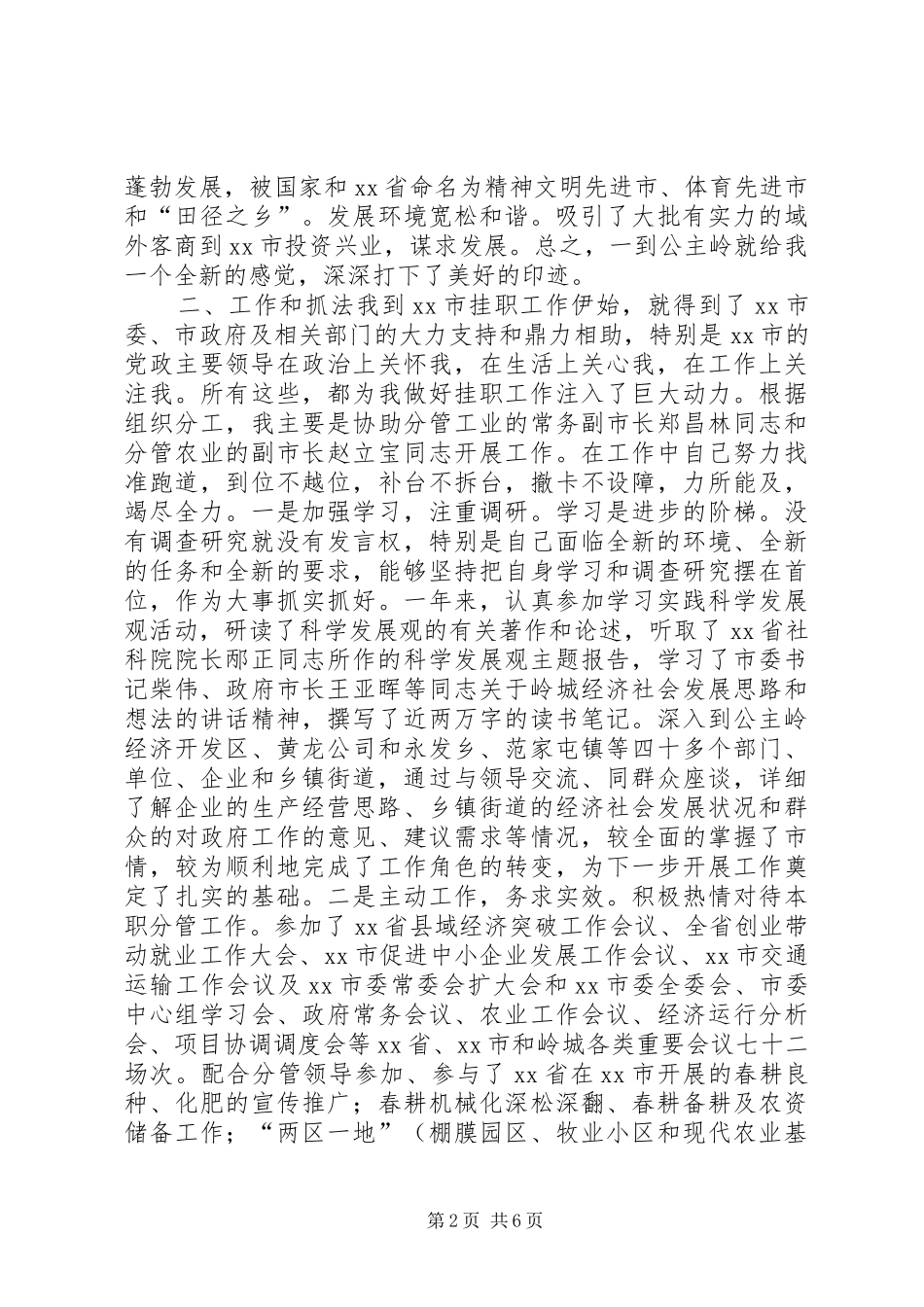 组织部挂职工作总结_第2页