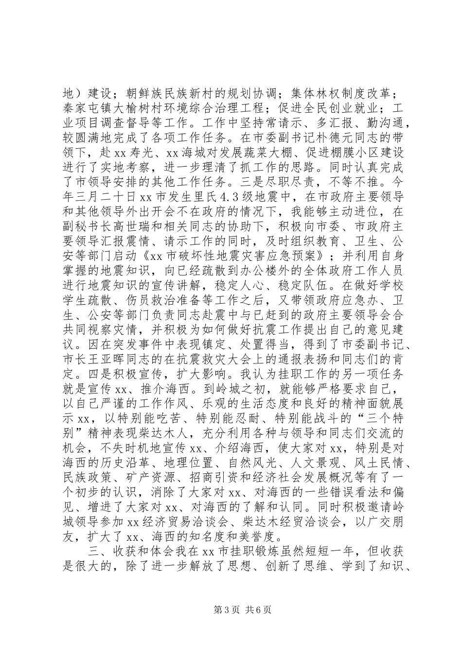 组织部挂职工作总结_第3页