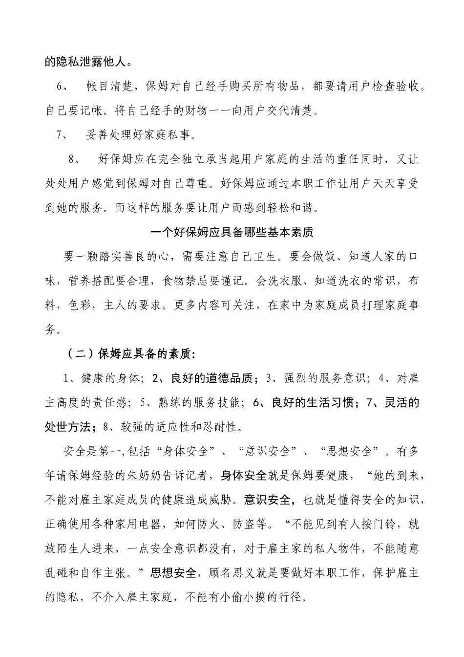 家政人员(保姆)上岗培训教材_第2页