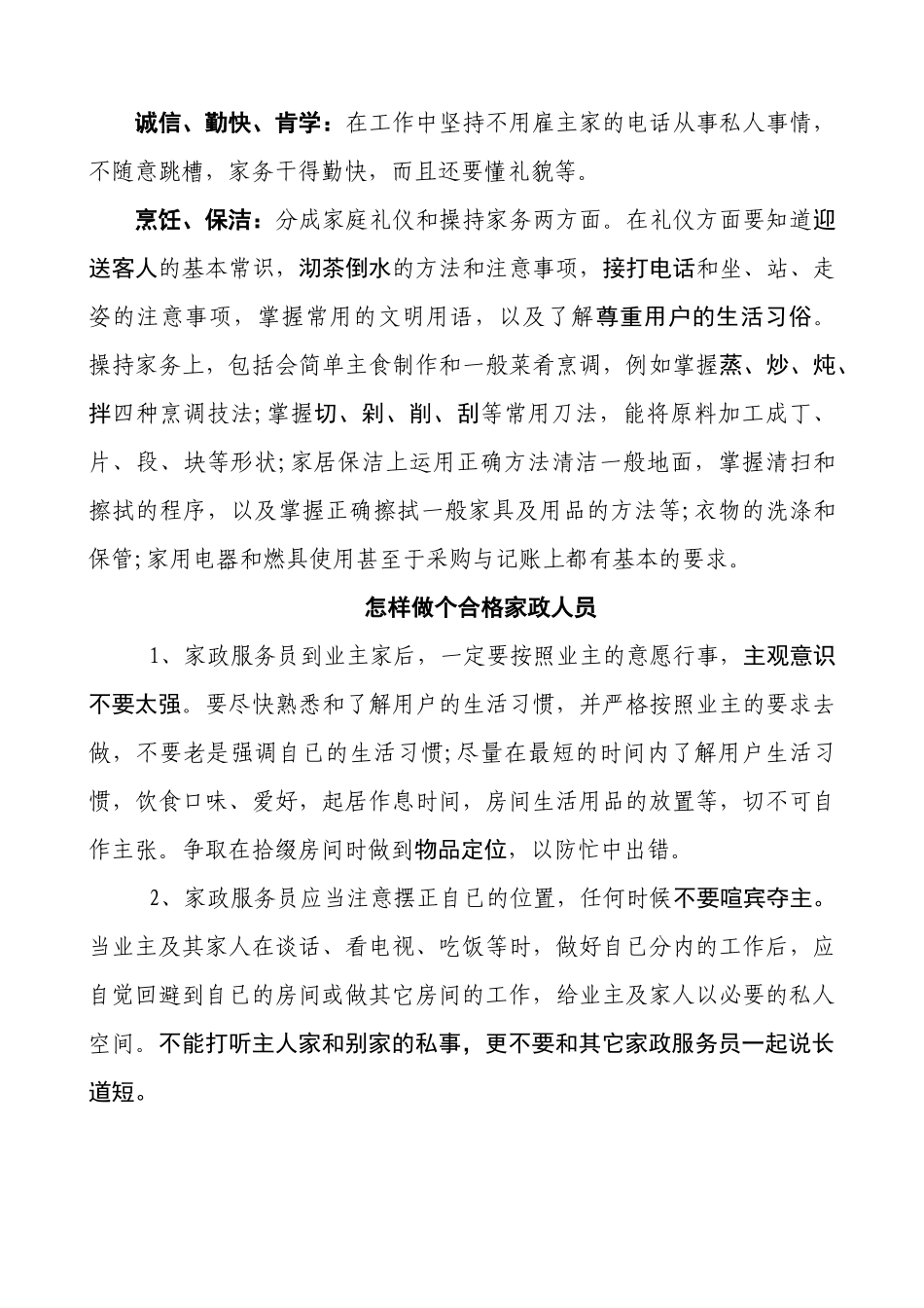 家政人员(保姆)上岗培训教材_第3页