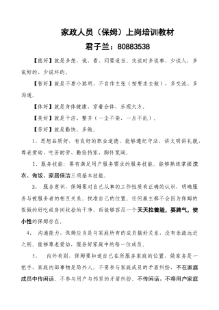 家政人员(保姆)上岗培训教材