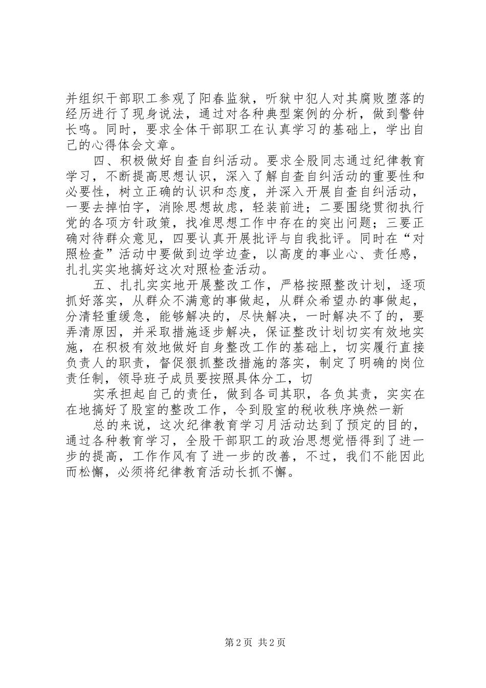 纪律教育活动月总结_第2页