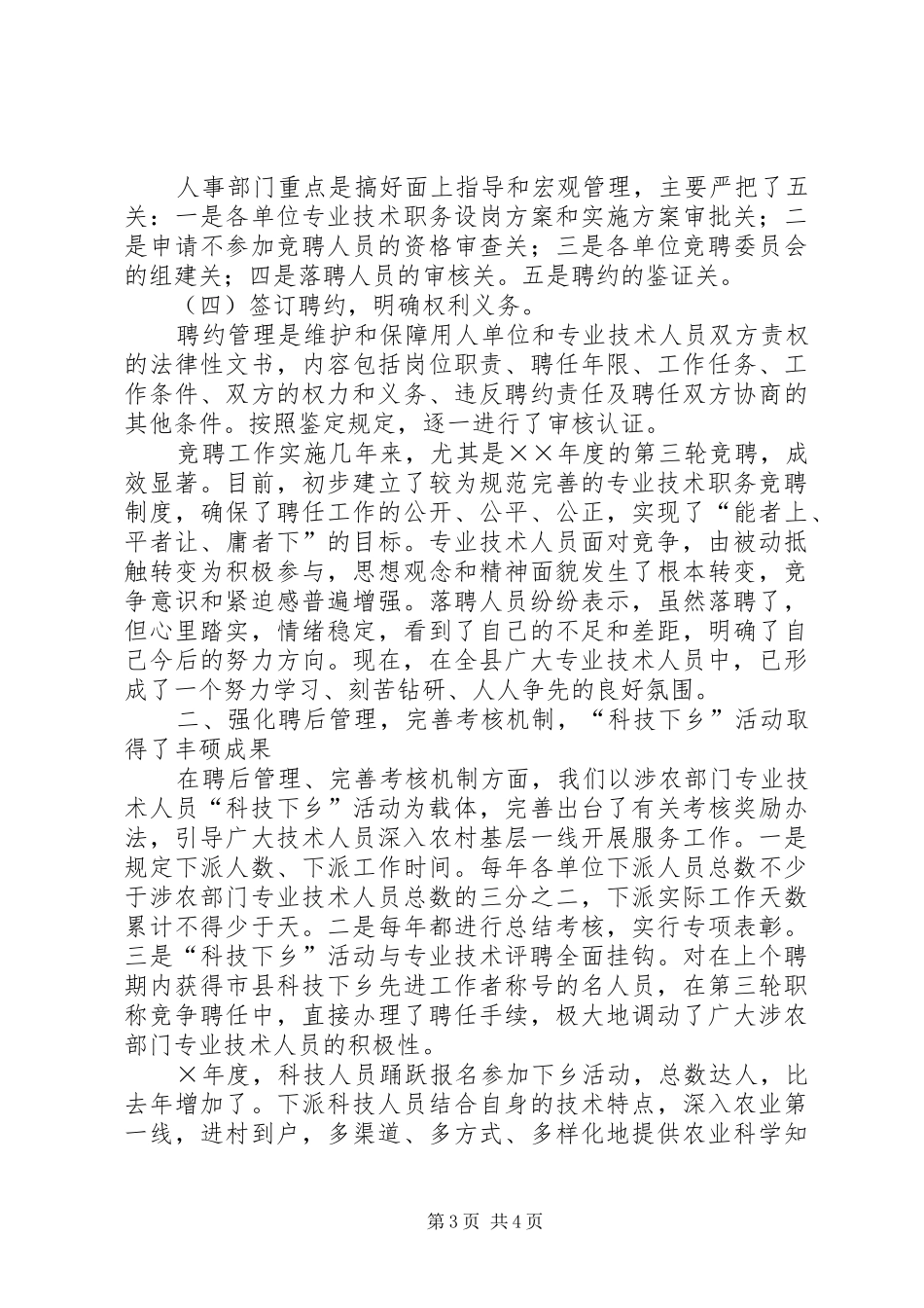 职称竞聘激活力科技下乡结硕果年终总结_第3页