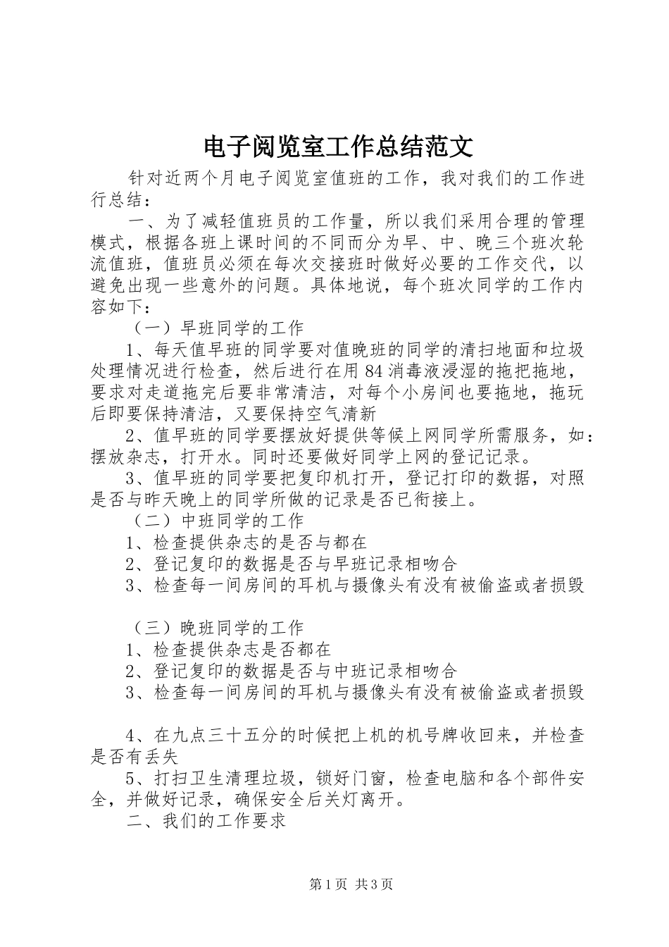 电子阅览室工作总结范文_第1页