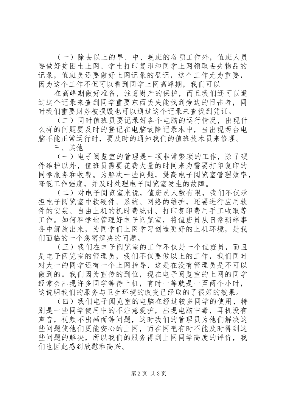 电子阅览室工作总结范文_第2页