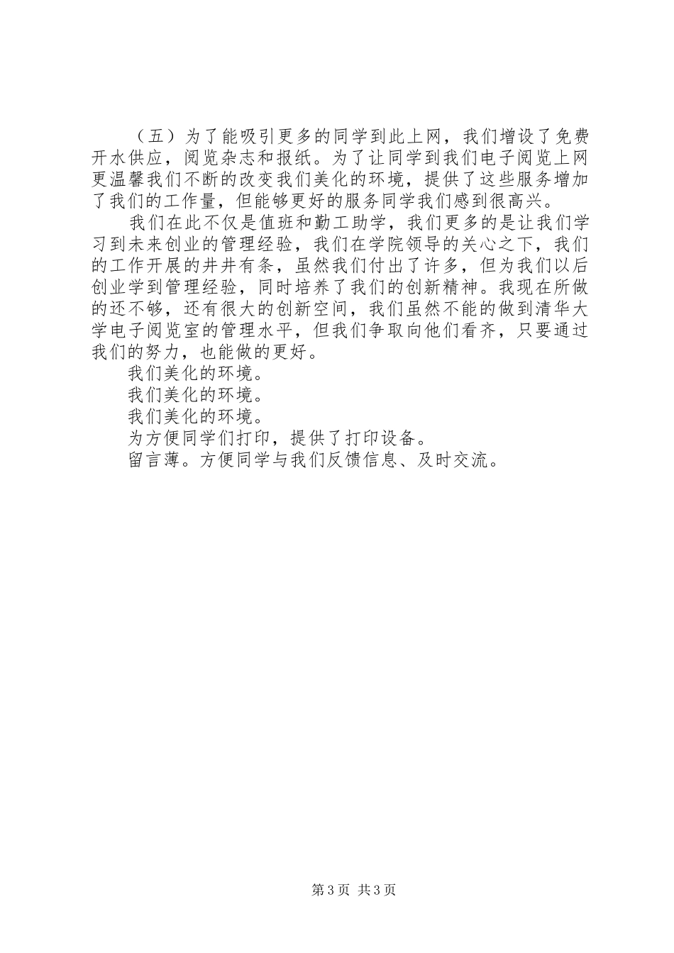 电子阅览室工作总结范文_第3页