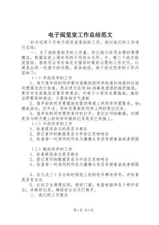 电子阅览室工作总结范文