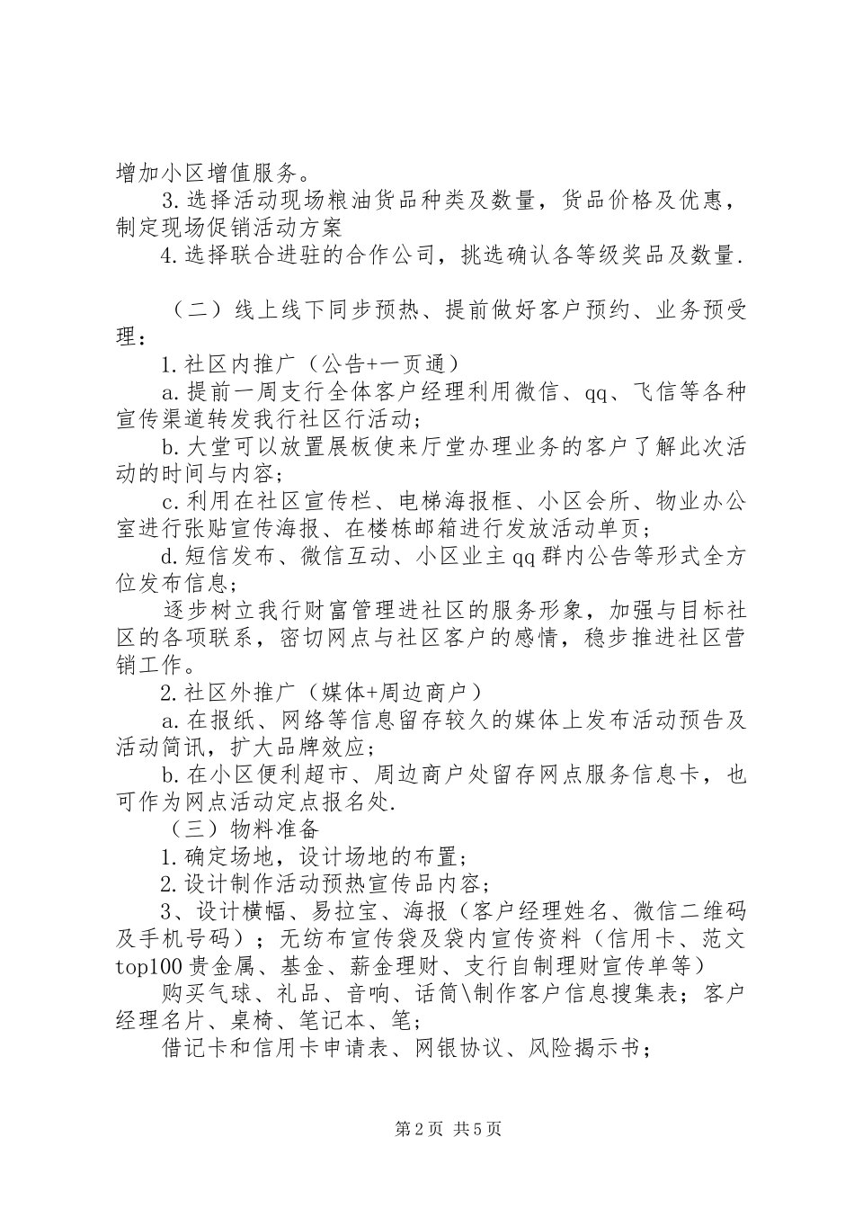 银行走进社区活动总结_第2页