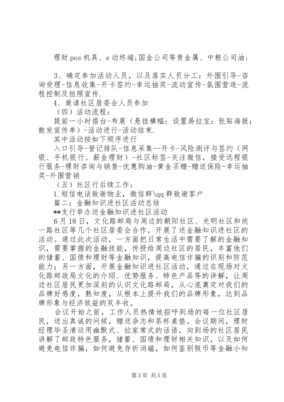 银行走进社区活动总结_第3页