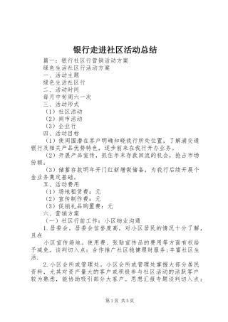 银行走进社区活动总结