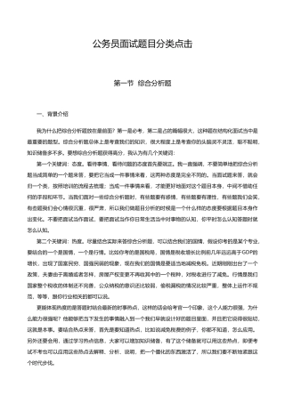 公务员面试题目分类点击