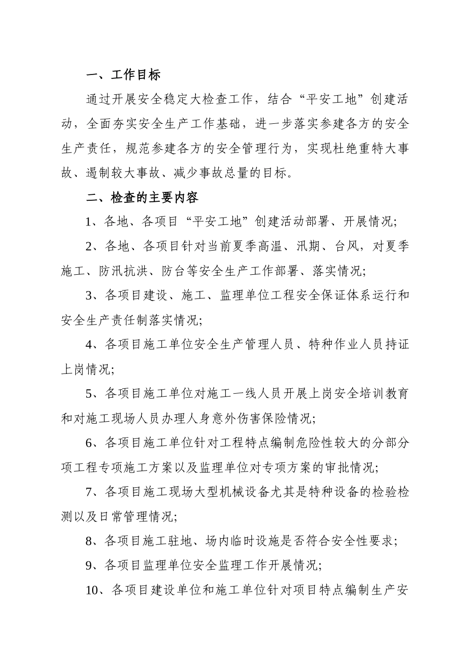 关于开展全省公路水运工程安全生产大检查_第2页