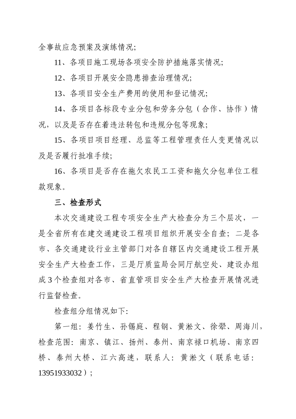 关于开展全省公路水运工程安全生产大检查_第3页