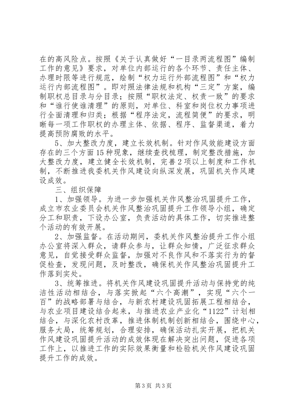 农委作风整顿工作方案_第3页