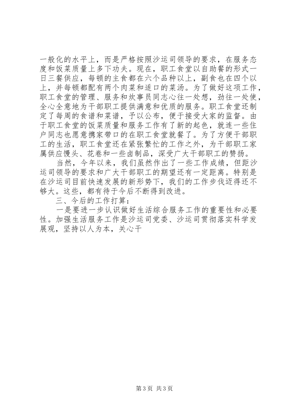 职工食堂XX年工作总结_第3页