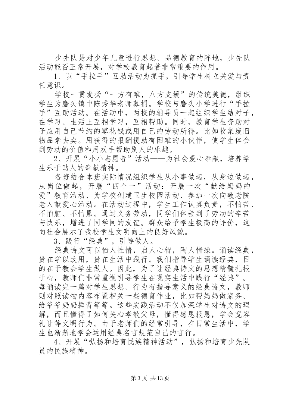 石塘小学关于做一个有道德的人主题活动总结_第3页
