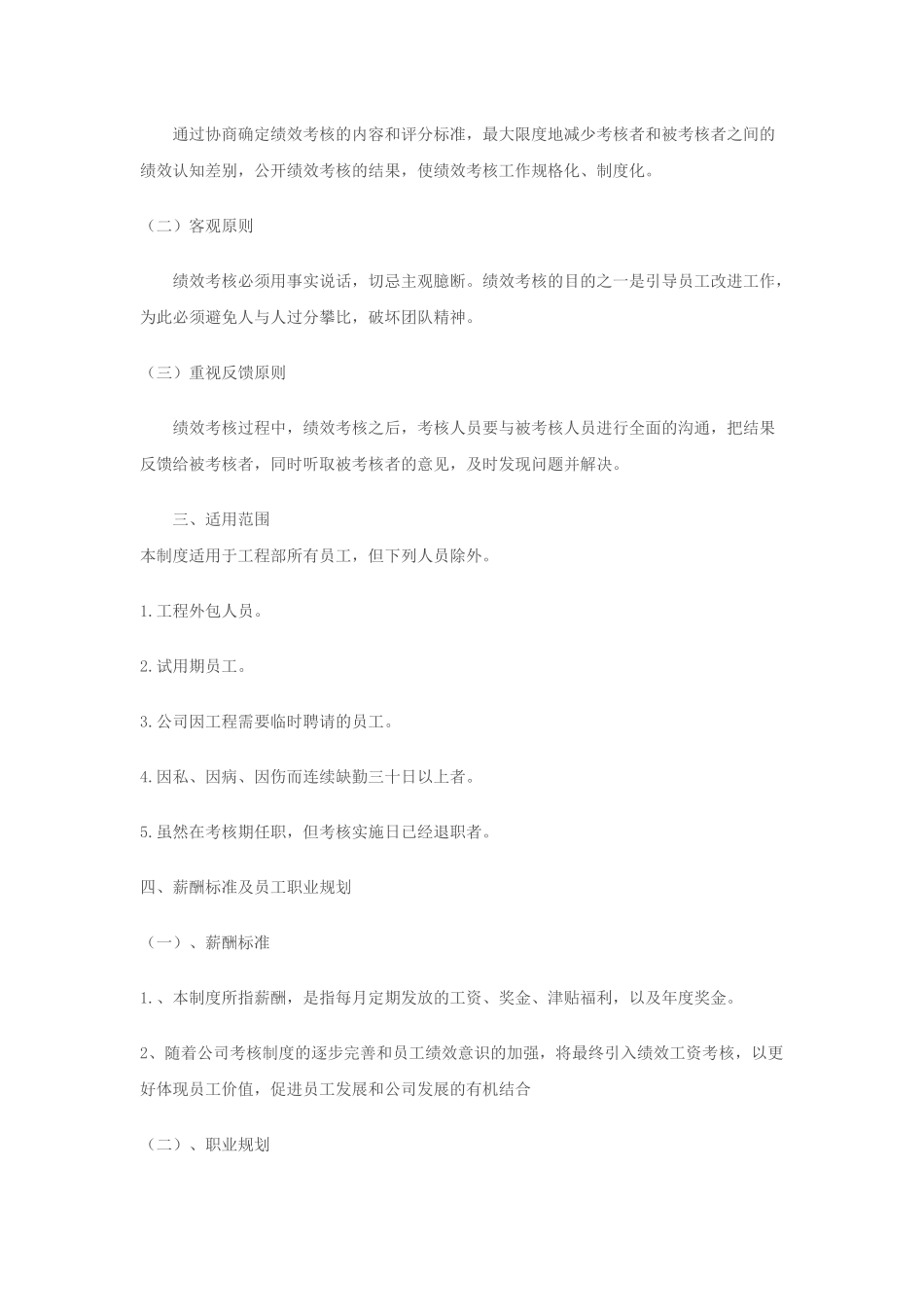 工程项目部绩效考核方案概述_第2页