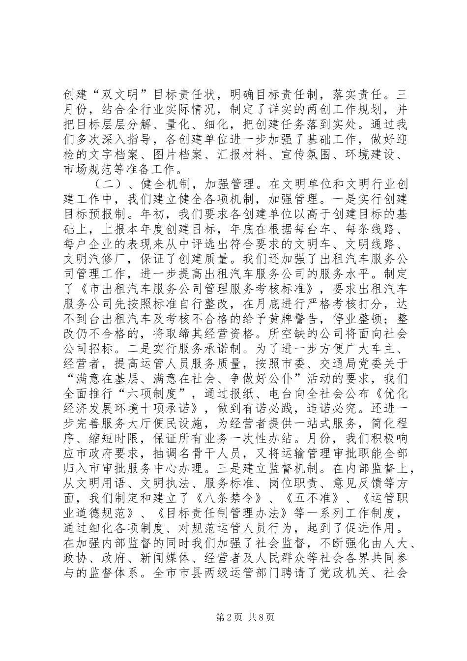 运管处××年文明单位、文明行业创建工作总结_第2页