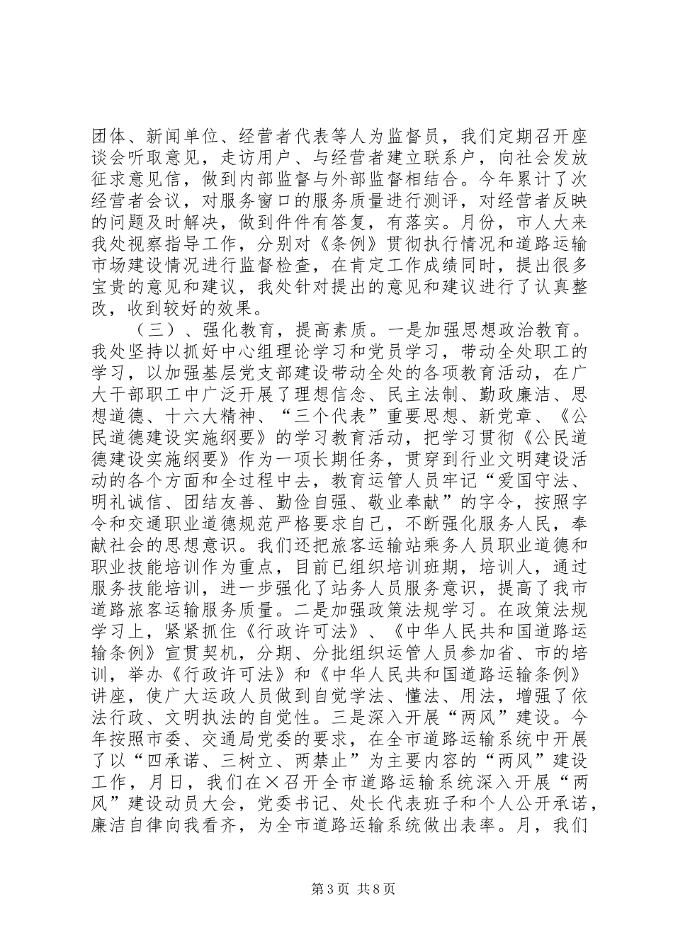 运管处××年文明单位、文明行业创建工作总结_第3页