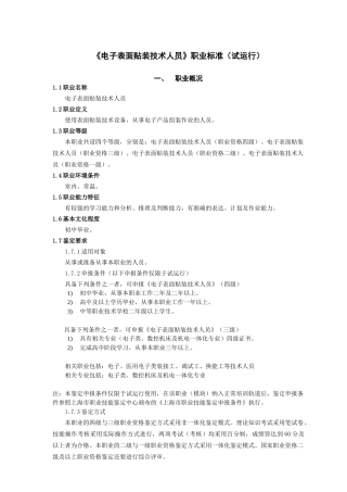 《电子表面贴装技术人员》职业标准试运行(1)