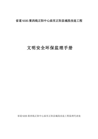 安全简明手则