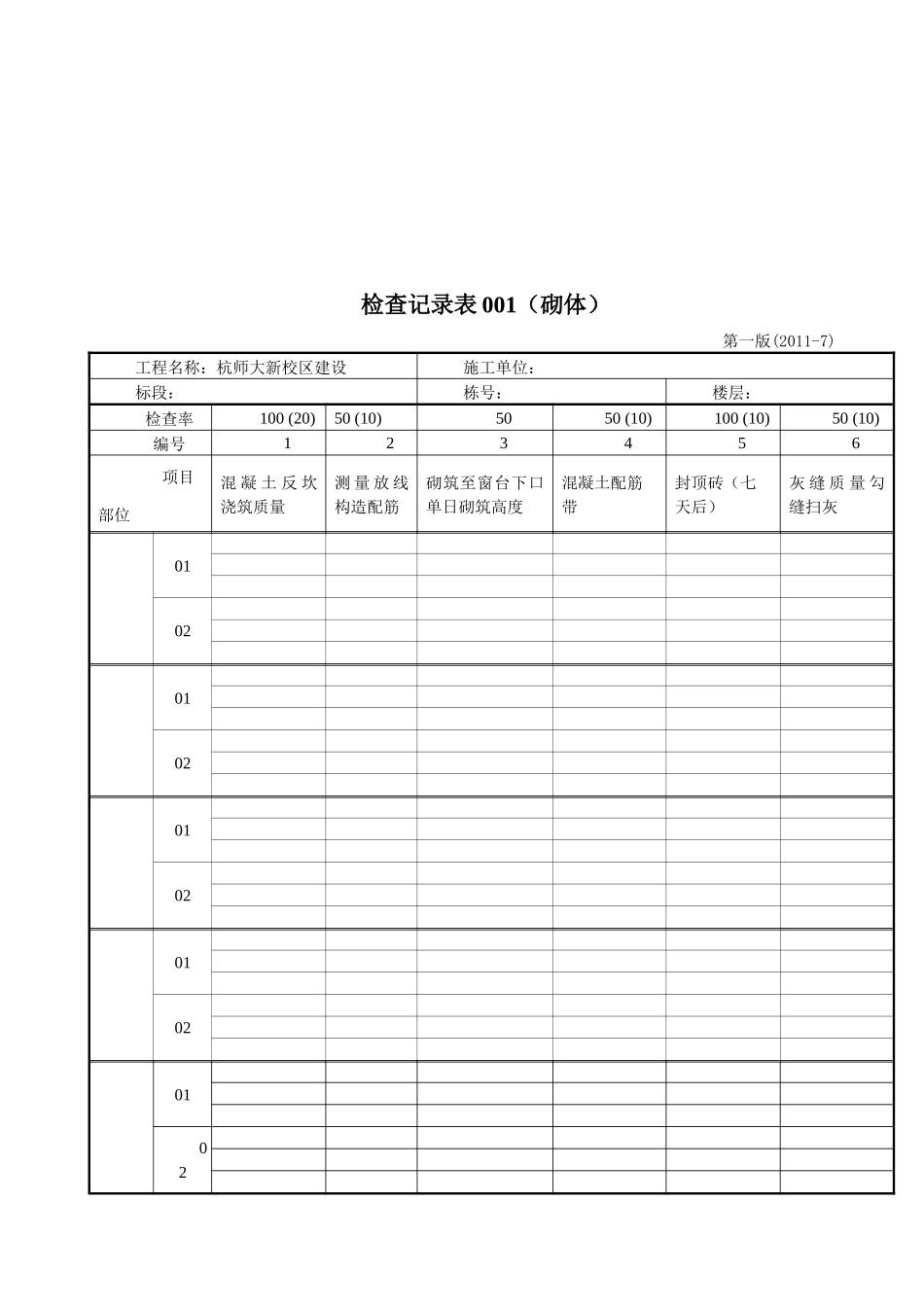 工序检查记录表汇编_第1页