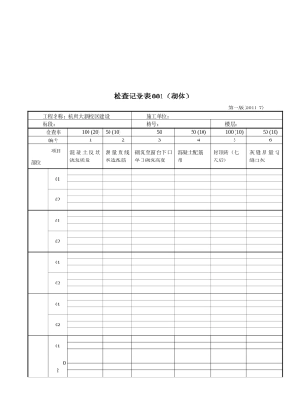 工序检查记录表汇编