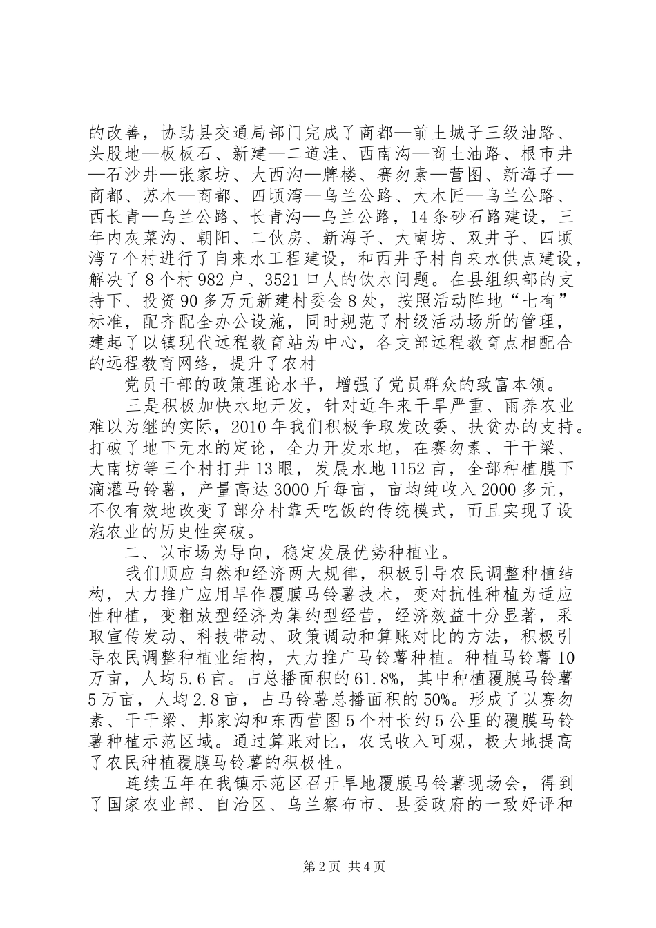 西井子镇党政领导班子工作总结(近三年)_第2页