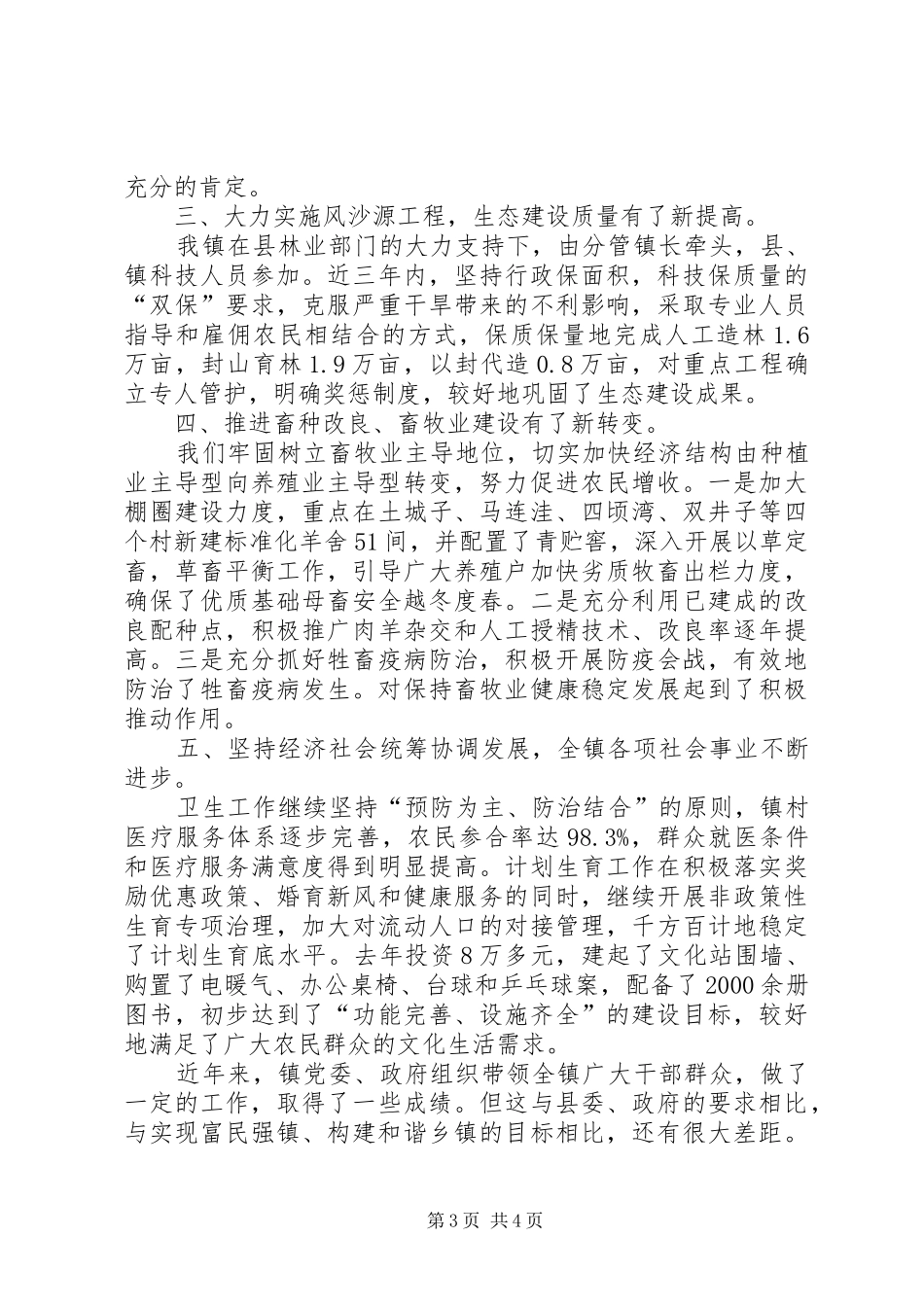 西井子镇党政领导班子工作总结(近三年)_第3页