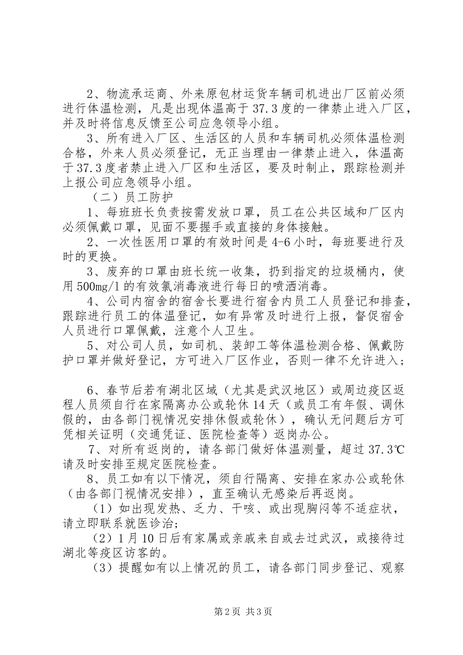 企业复工应急防控方案_第2页