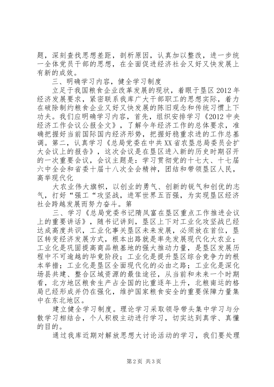 解放思想大讨论活动总结_3_第2页