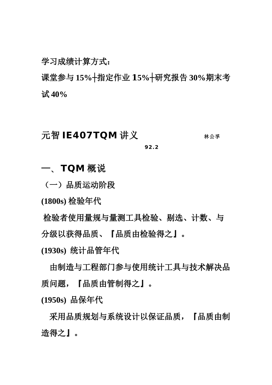 元智IE407TQM讲义_第2页