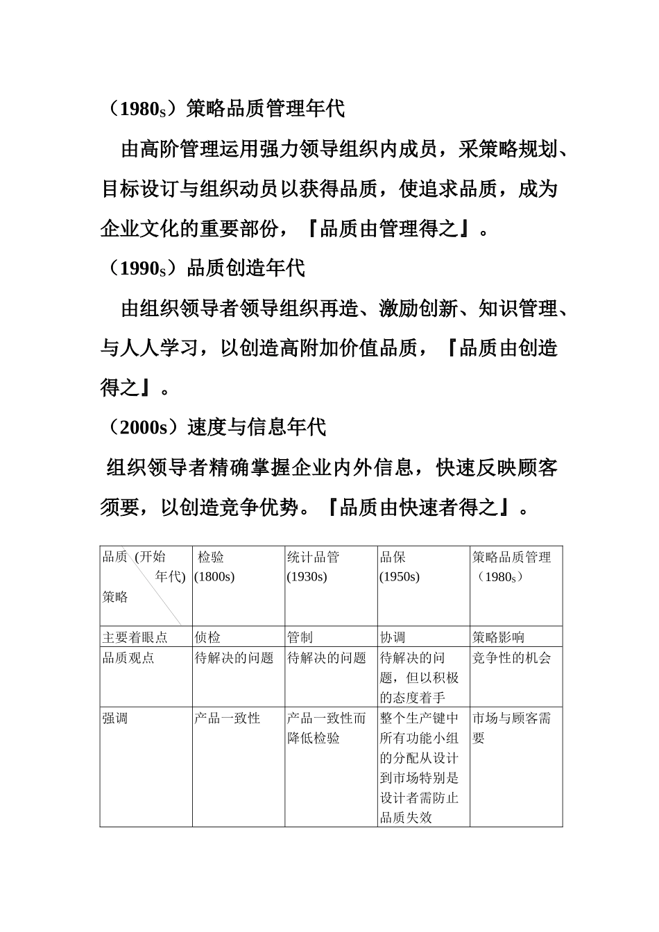 元智IE407TQM讲义_第3页