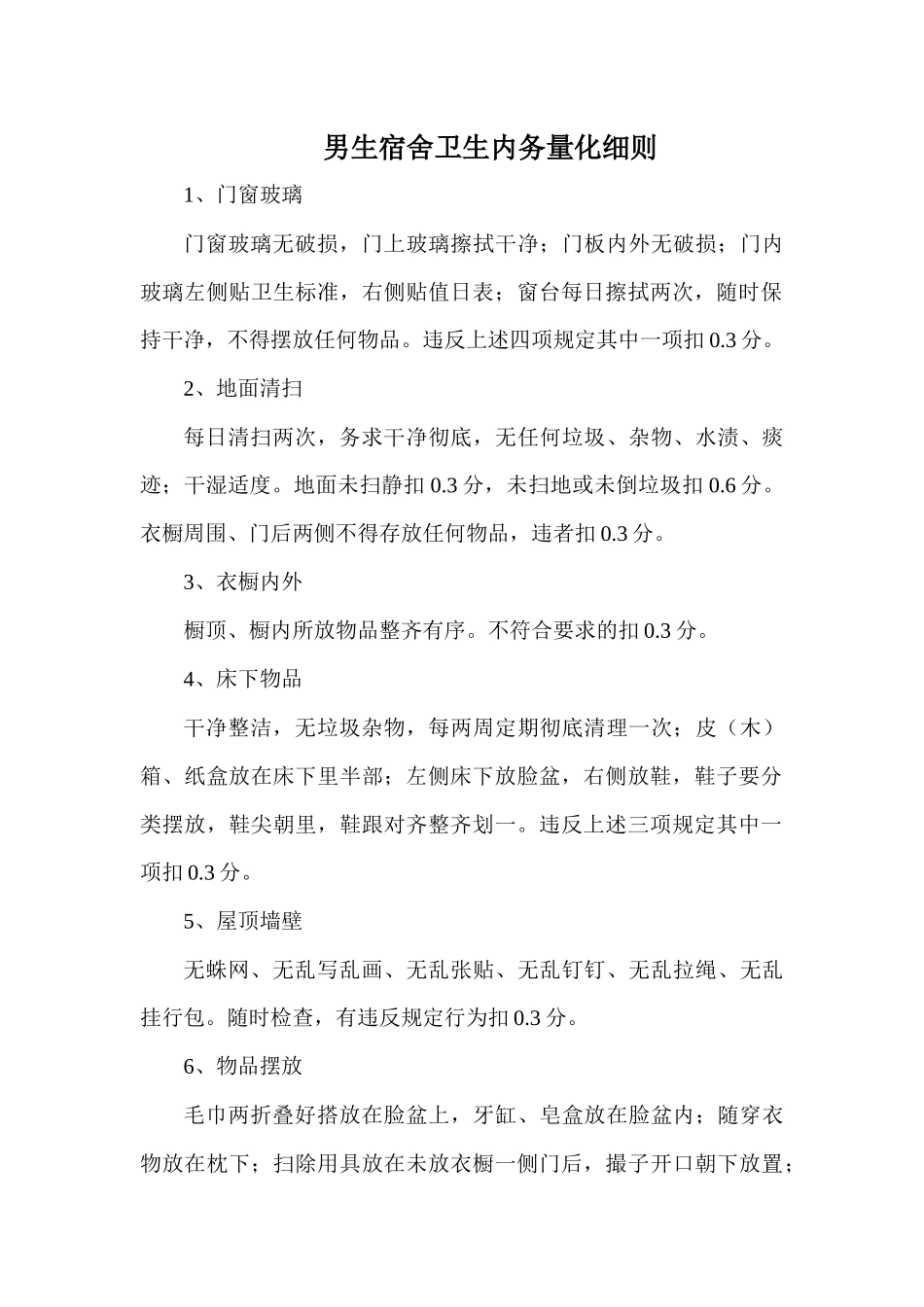 环境卫生标准_第2页