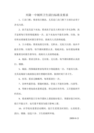 环境卫生标准