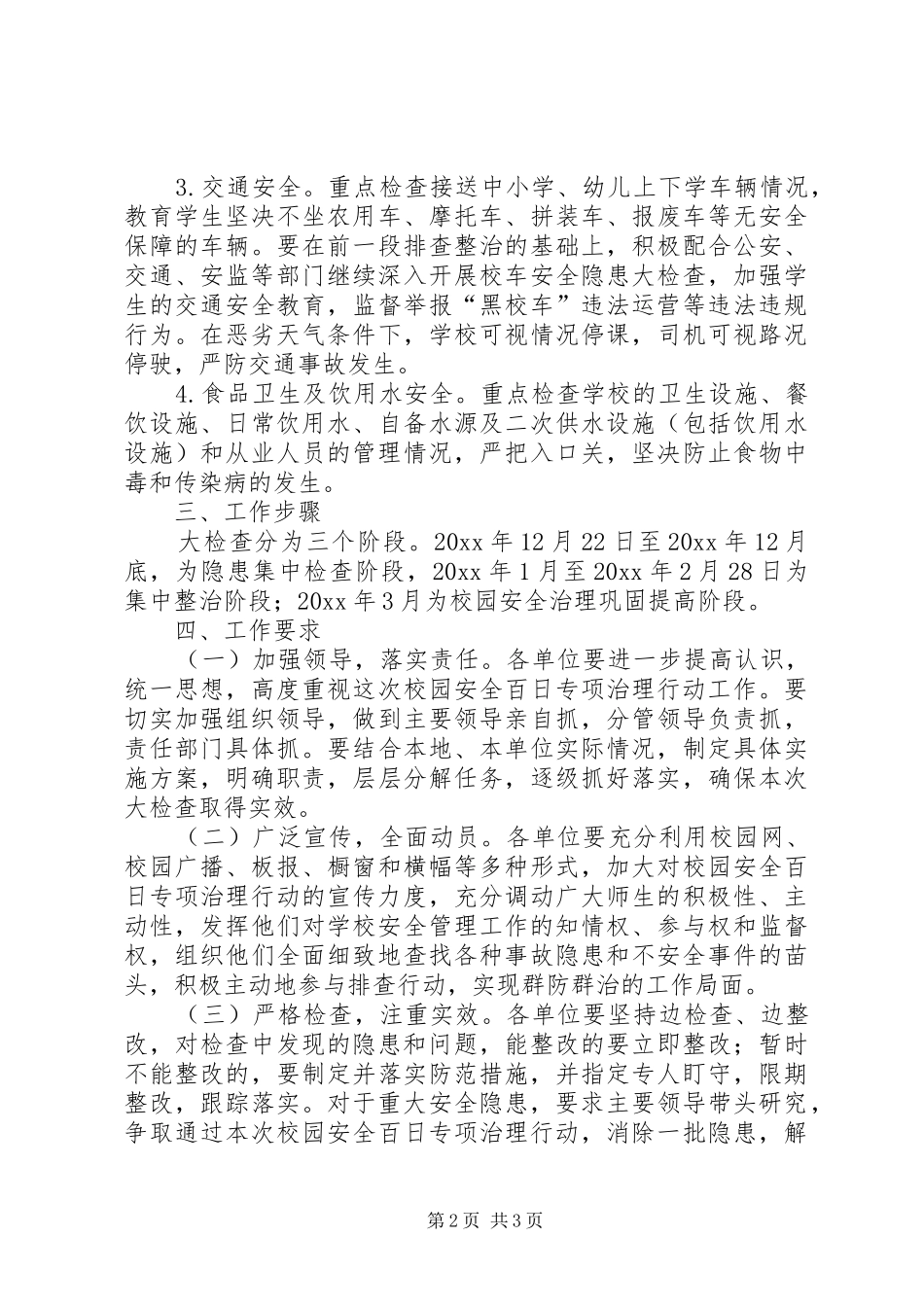 开展校园安全百日专项治理行动方案_第2页