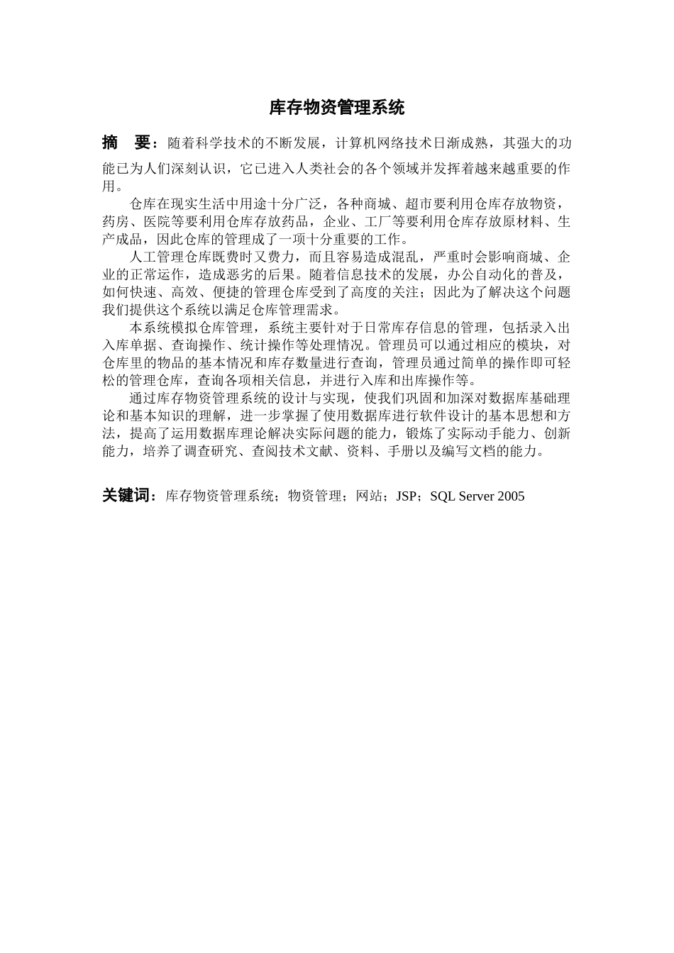 库存物资管理系统课程设计报告_第2页