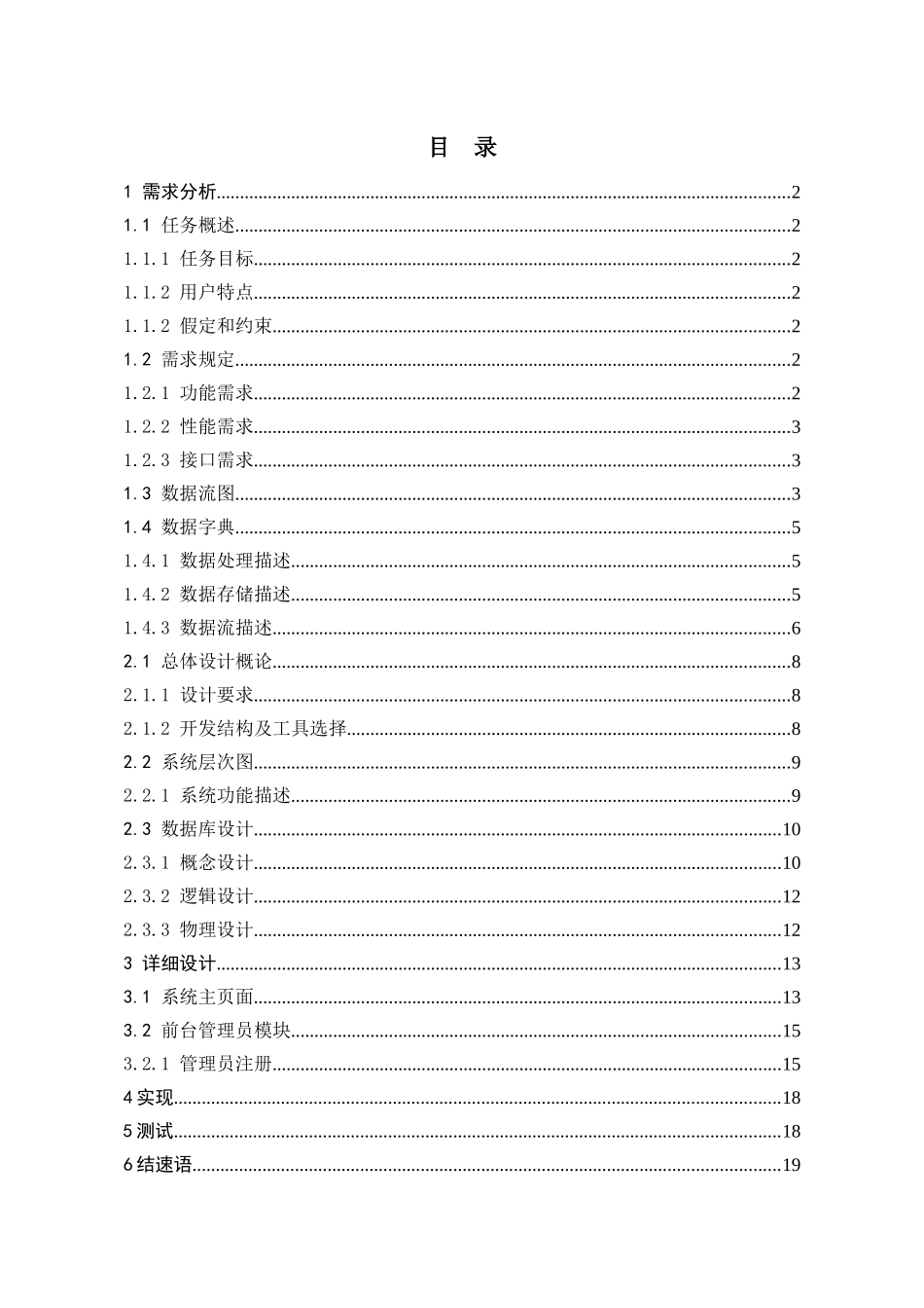 库存物资管理系统课程设计报告_第3页