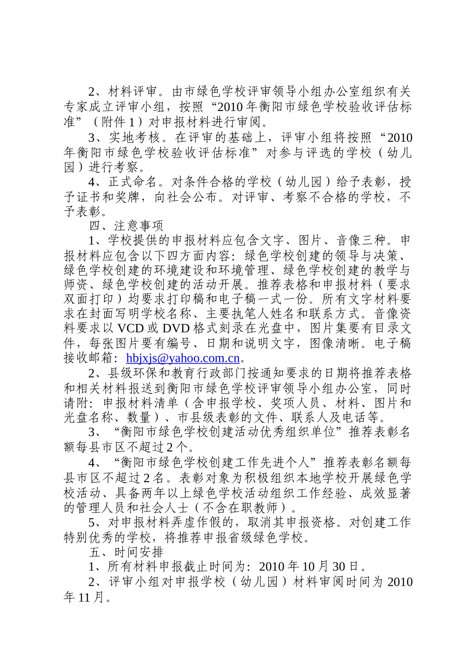 衡阳市环境保护局_第2页