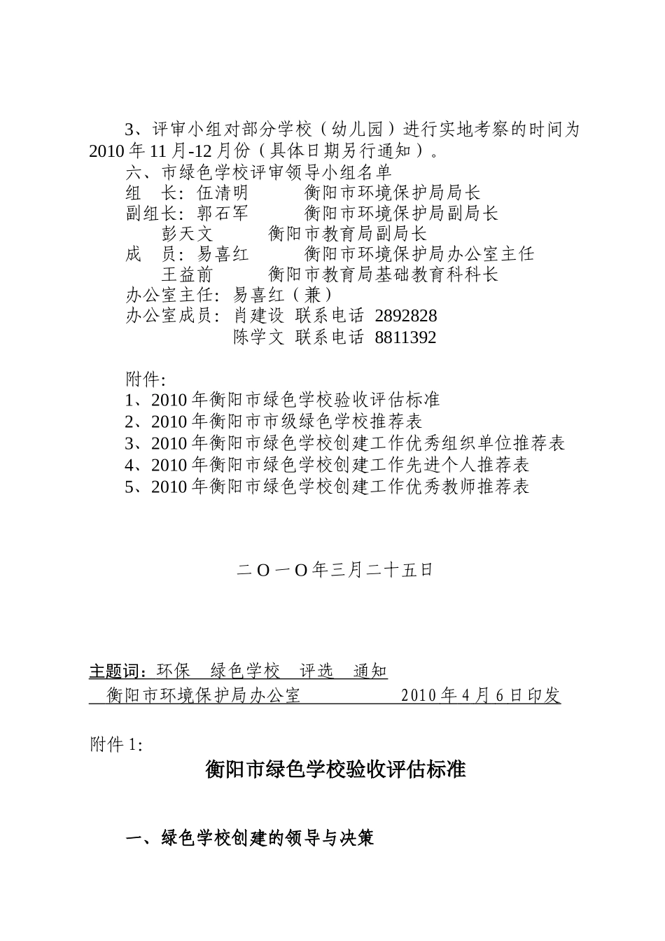 衡阳市环境保护局_第3页