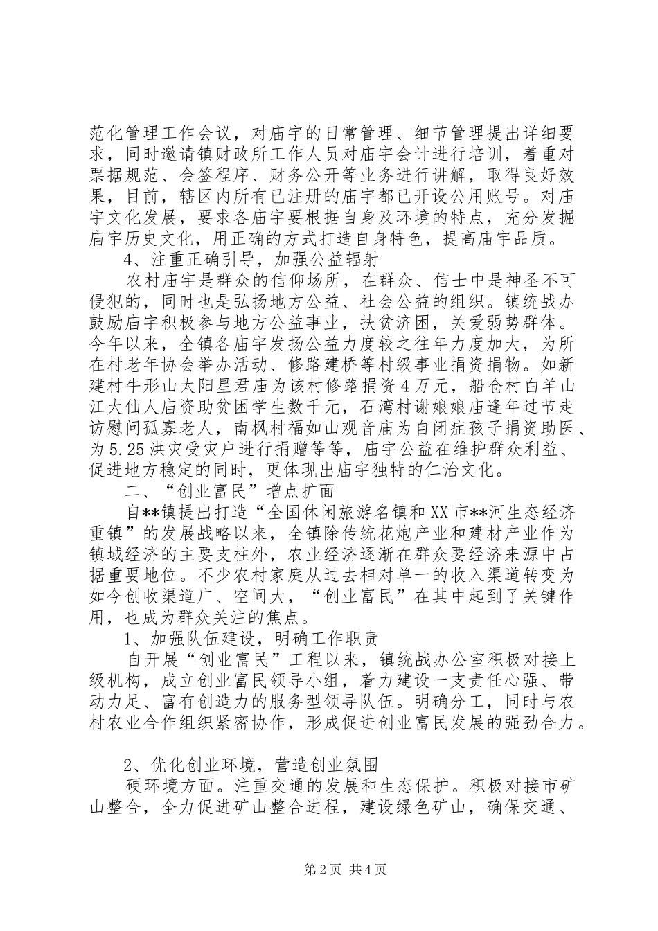 镇特色工作总结_第2页