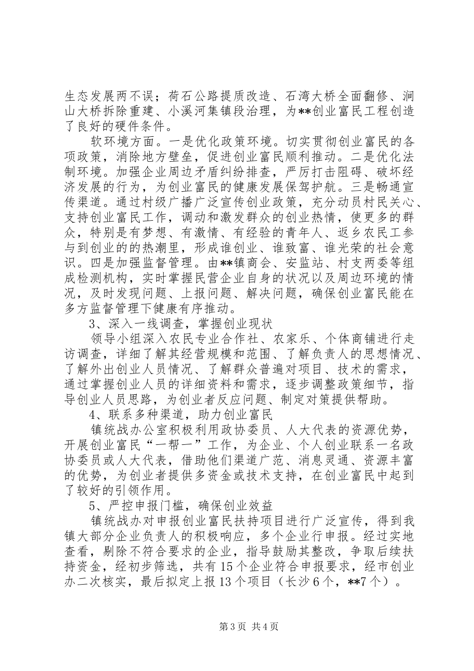 镇特色工作总结_第3页