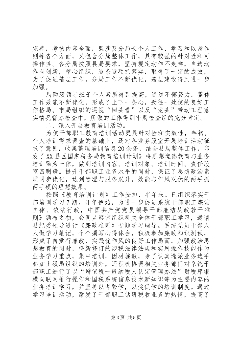 税务局下半年工作总结_第3页