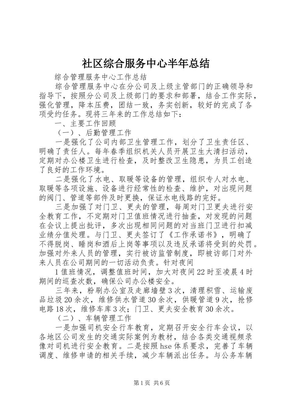 社区综合服务中心半年总结_3_第1页