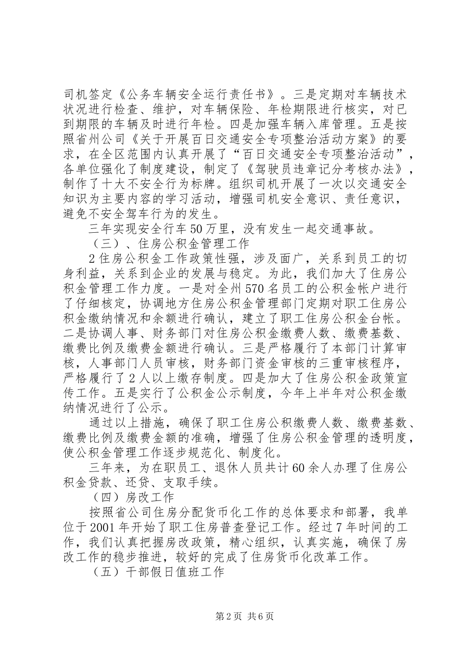 社区综合服务中心半年总结_3_第2页