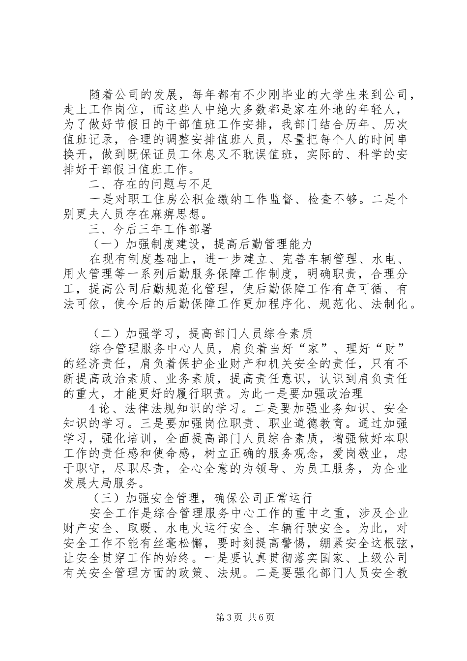 社区综合服务中心半年总结_3_第3页