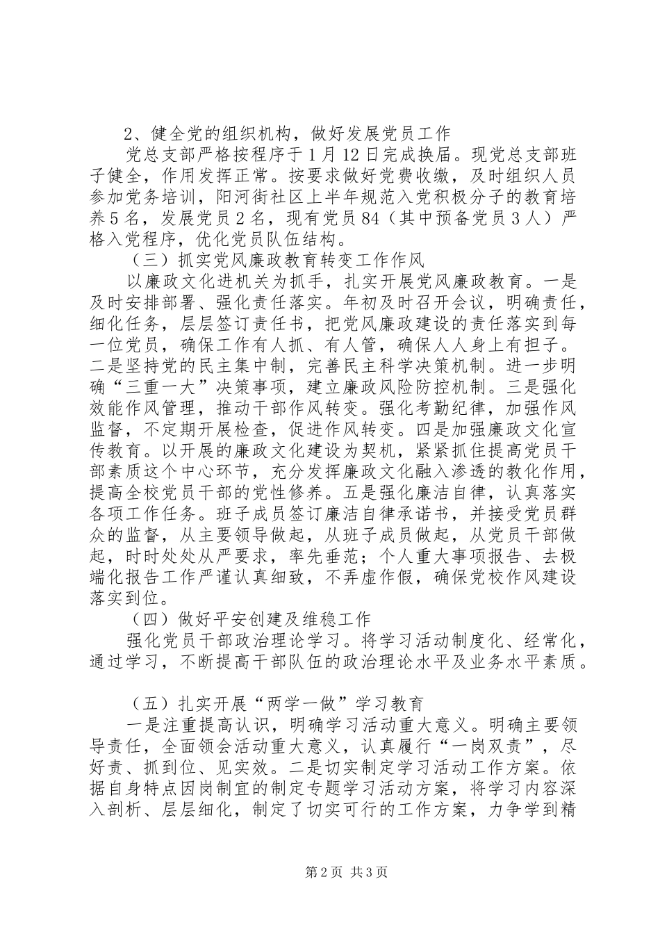 阳河街社区党支部上半年党建工作总结_第2页