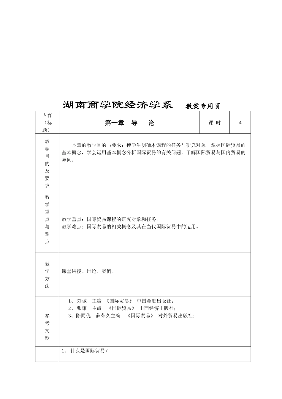 国际贸易培训教案_第2页