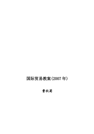 国际贸易培训教案